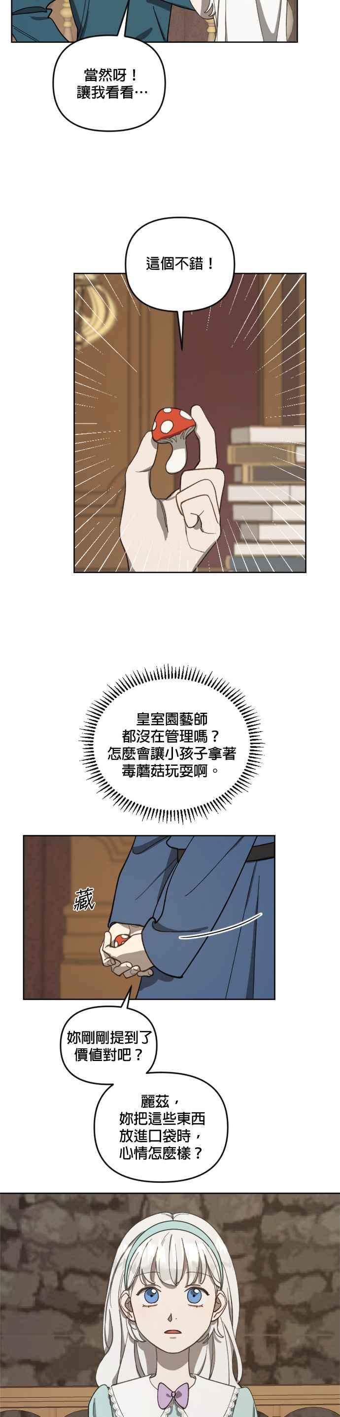 《皇帝倒转时光的理由》第15话 第14页