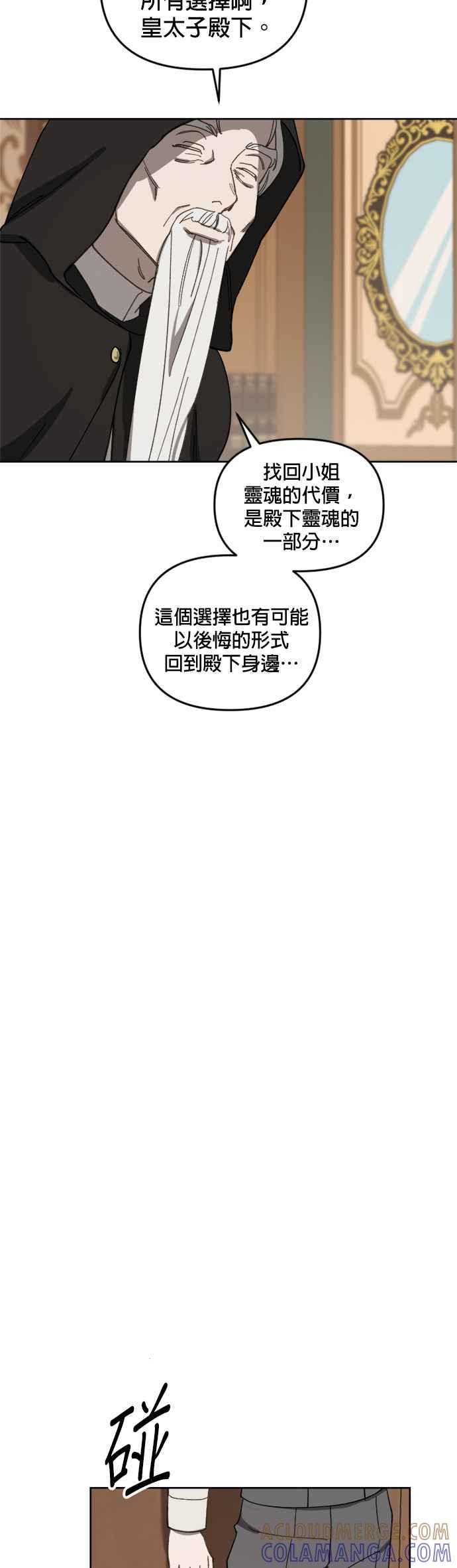 《皇帝倒转时光的理由》第15话 第29页