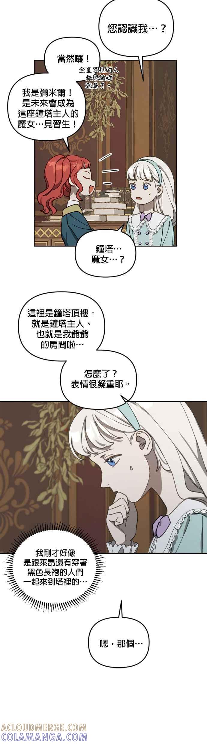 《皇帝倒转时光的理由》第15话 第9页