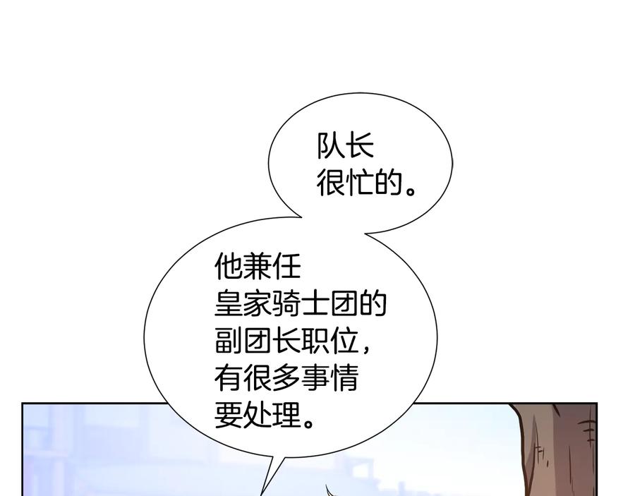 《骑士团的后花园》第13话 初次认识 第79页