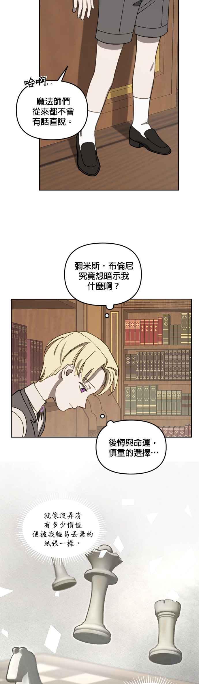 《皇帝倒转时光的理由》第15话 第30页
