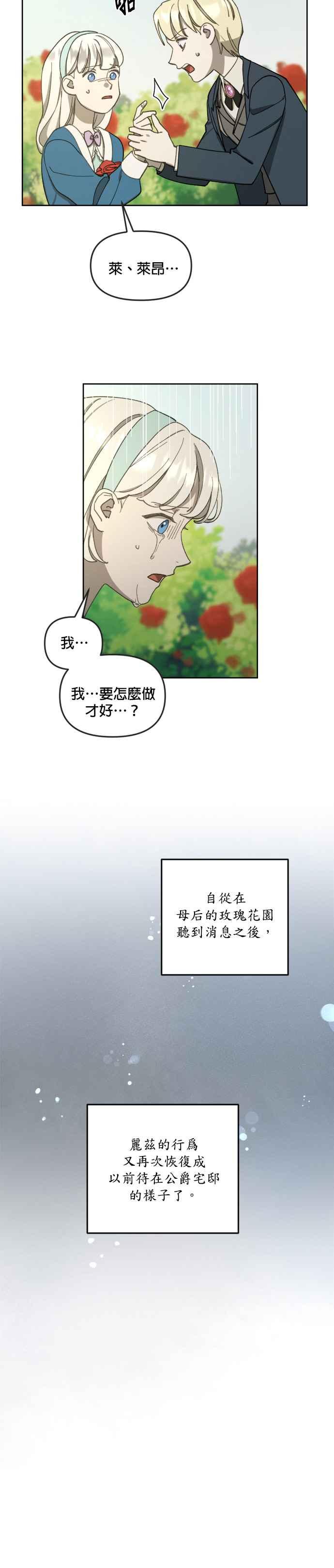 《皇帝倒转时光的理由》第16话 第22页