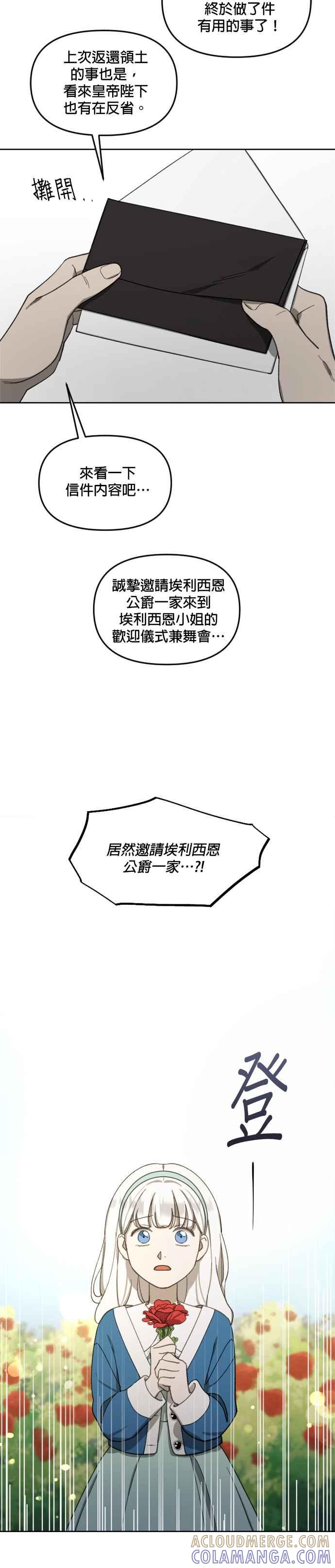 《皇帝倒转时光的理由》第16话 第19页