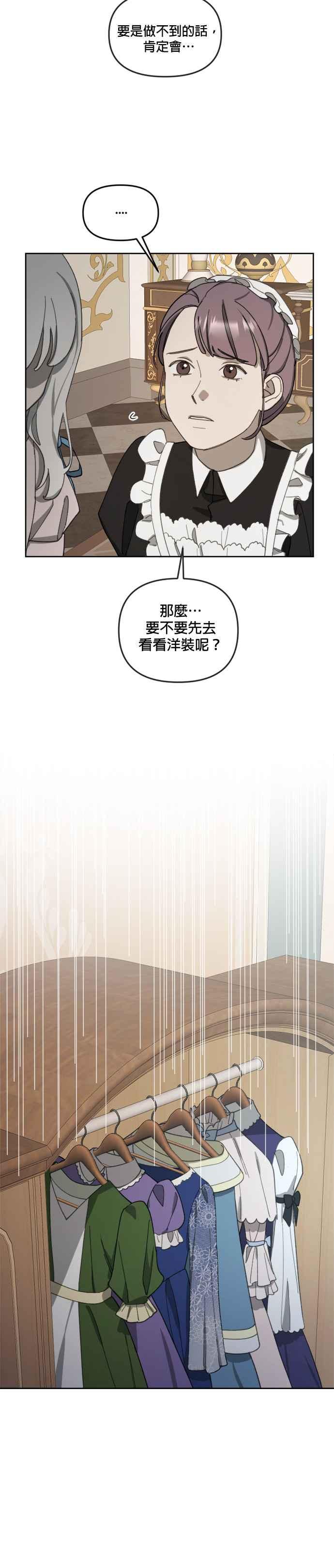 《皇帝倒转时光的理由》第16话 第24页