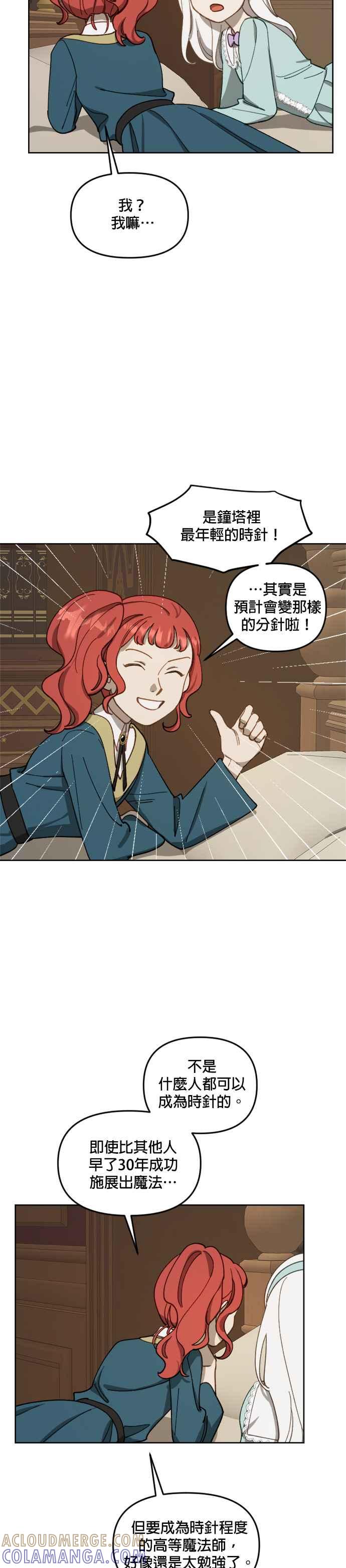《皇帝倒转时光的理由》第16话 第3页