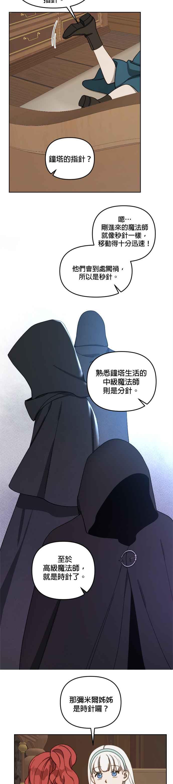 《皇帝倒转时光的理由》第16话 第2页