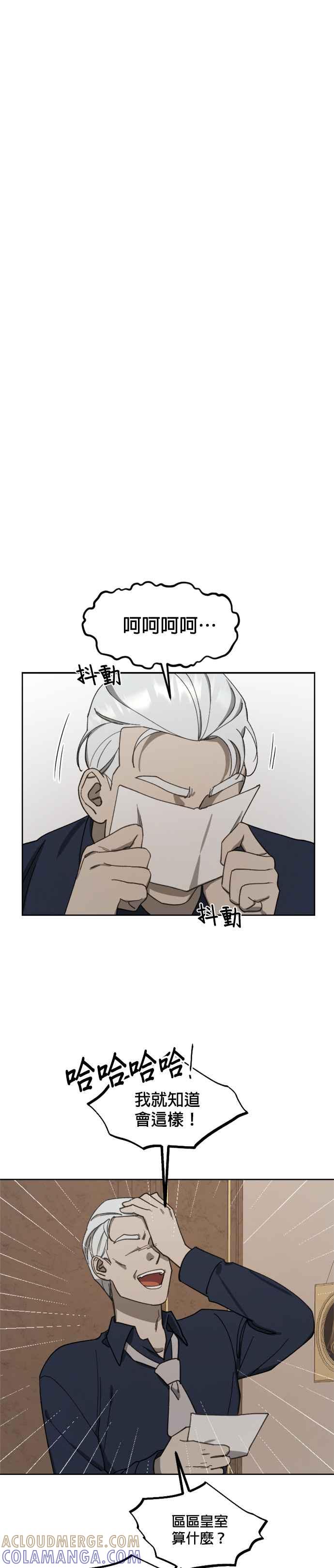 《皇帝倒转时光的理由》第16话 第17页