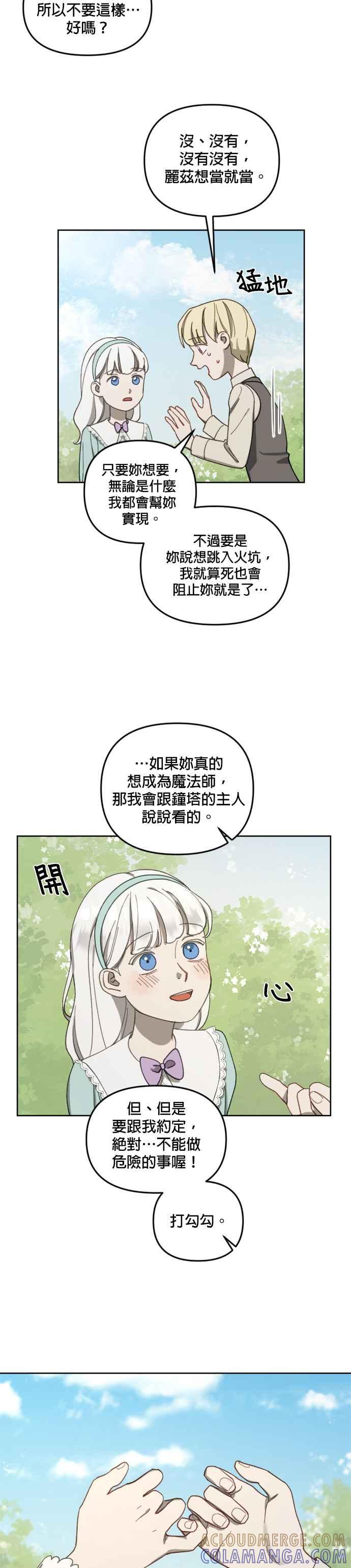 《皇帝倒转时光的理由》第16话 第15页
