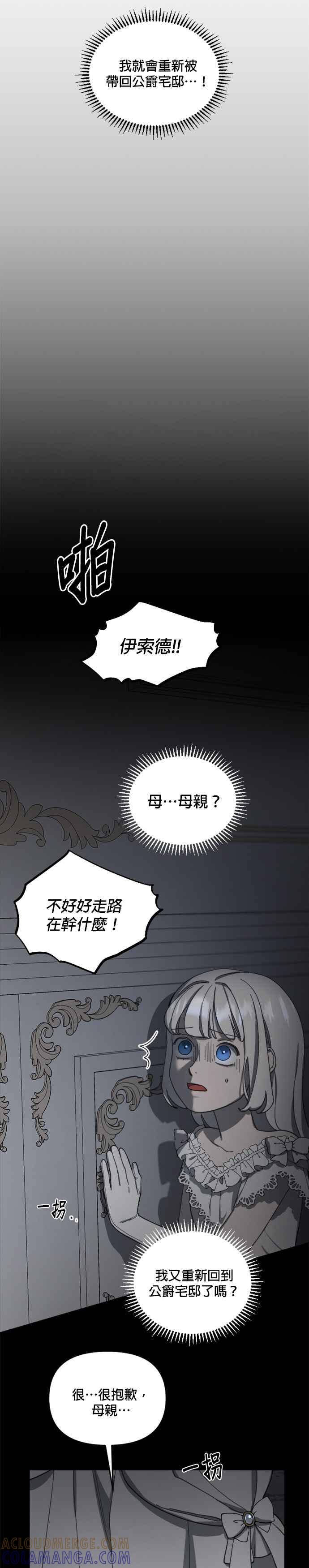 《皇帝倒转时光的理由》第16话 第27页