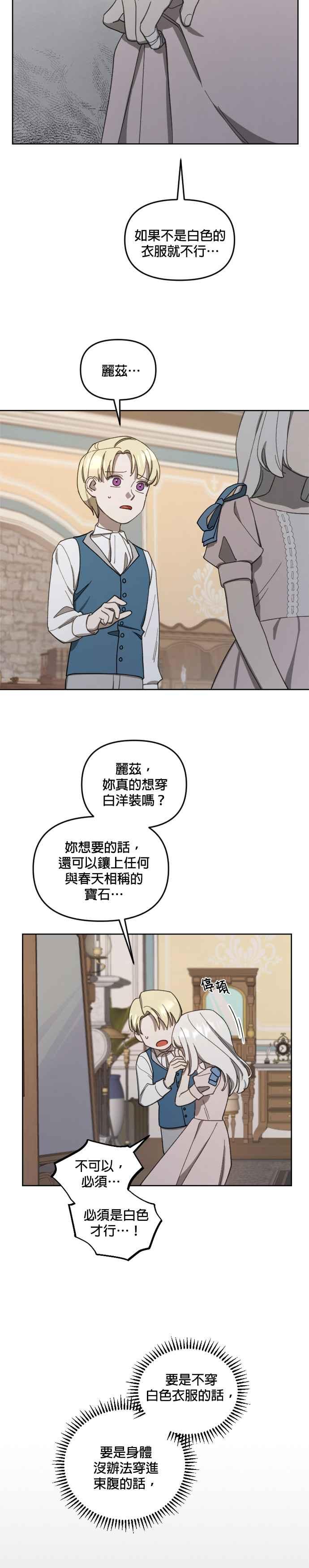 《皇帝倒转时光的理由》第16话 第26页