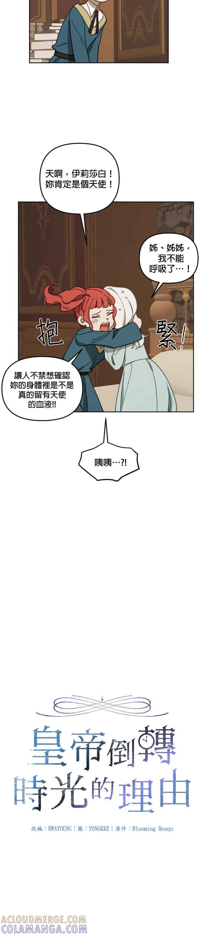 《皇帝倒转时光的理由》第16话 第5页