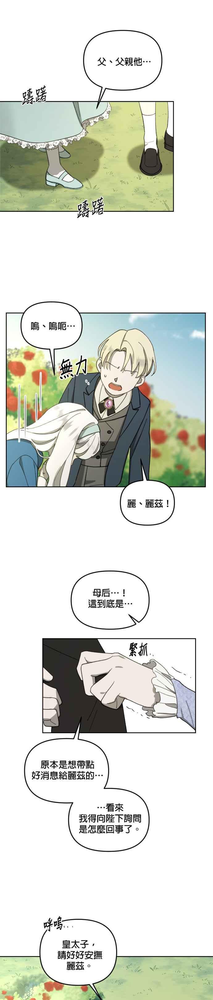 《皇帝倒转时光的理由》第16话 第20页
