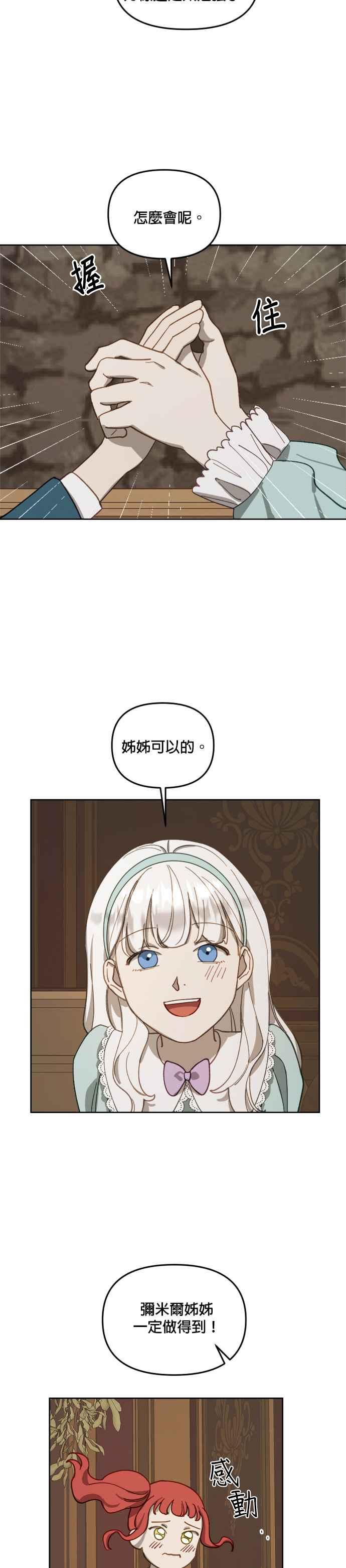 《皇帝倒转时光的理由》第16话 第4页