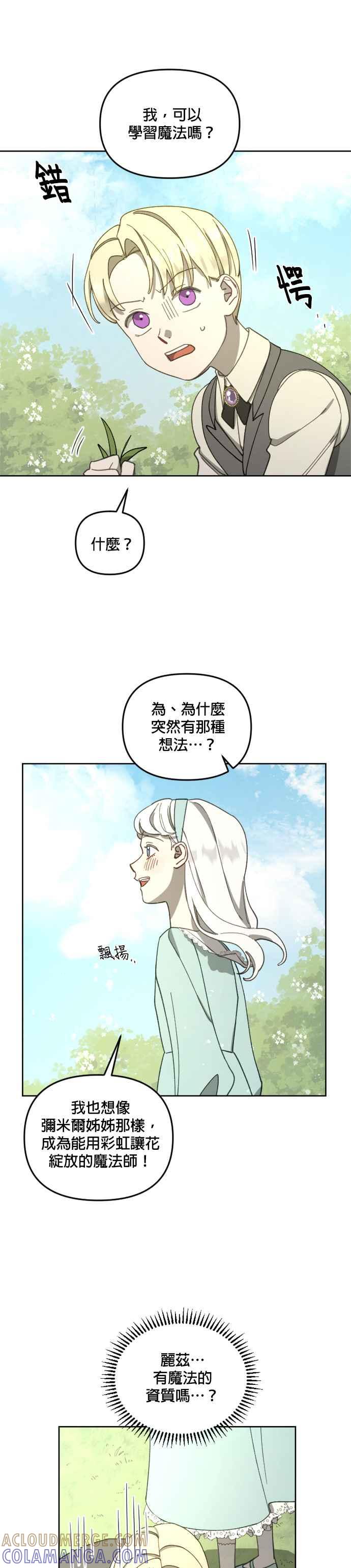 《皇帝倒转时光的理由》第16话 第13页