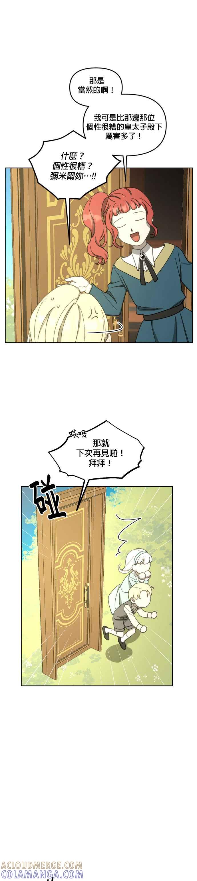 《皇帝倒转时光的理由》第16话 第11页