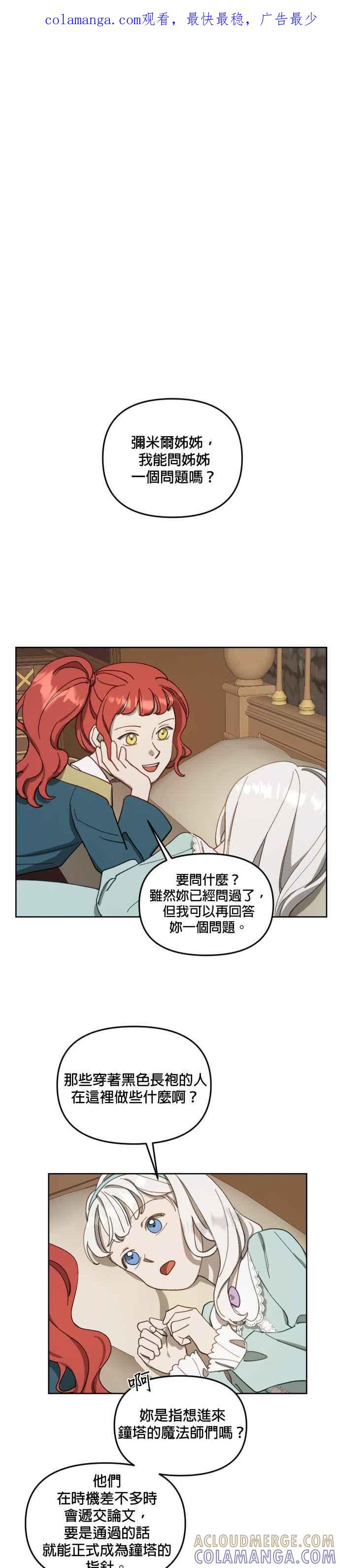 《皇帝倒转时光的理由》第16话 第1页