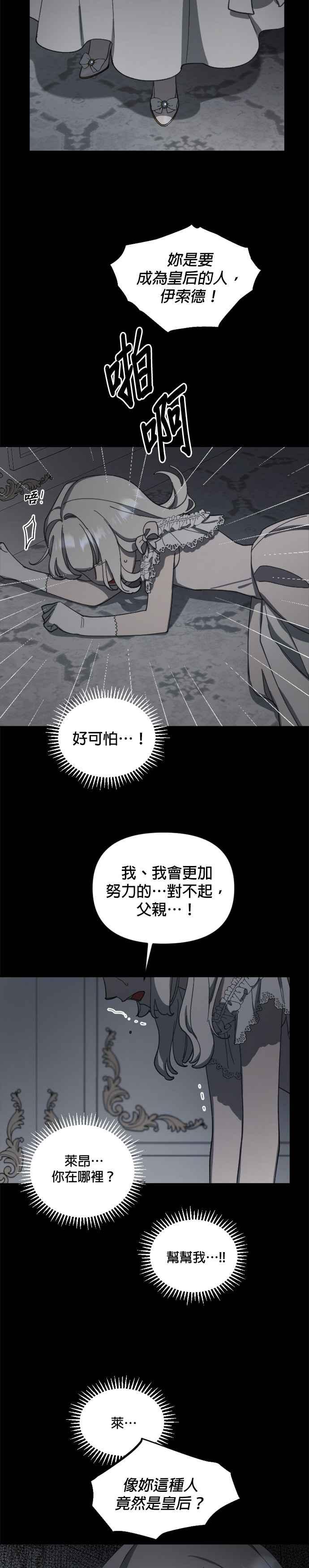 《皇帝倒转时光的理由》第16话 第28页