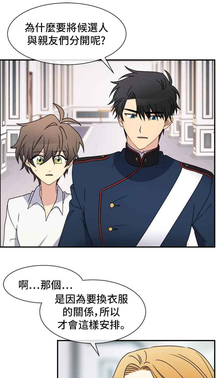 《皇太子妃101》第16话 第6页