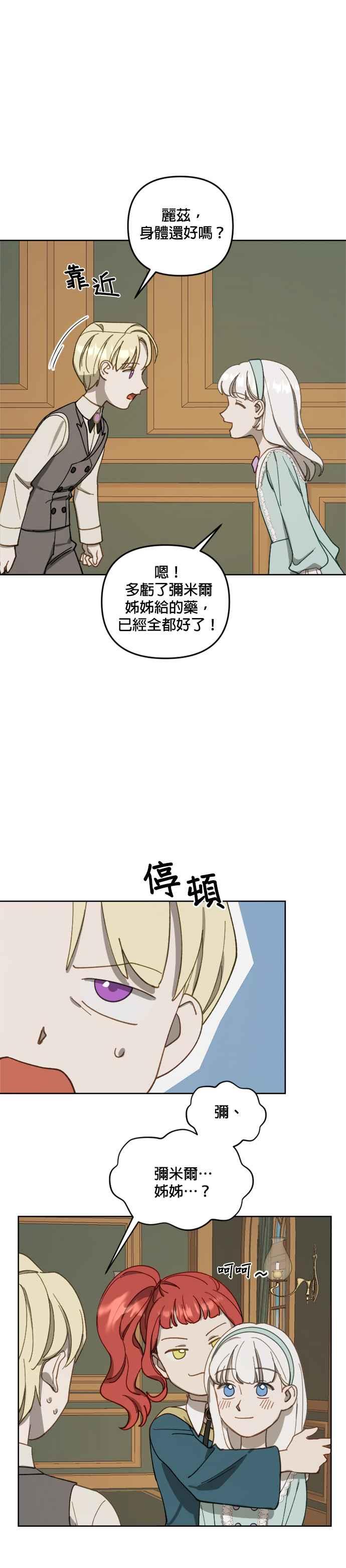 《皇帝倒转时光的理由》第16话 第6页