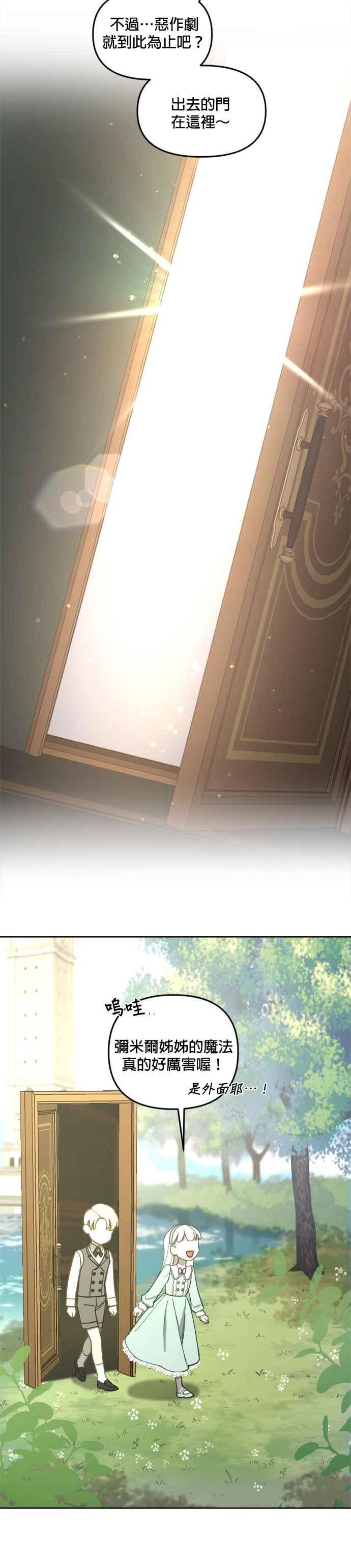 《皇帝倒转时光的理由》第16话 第10页