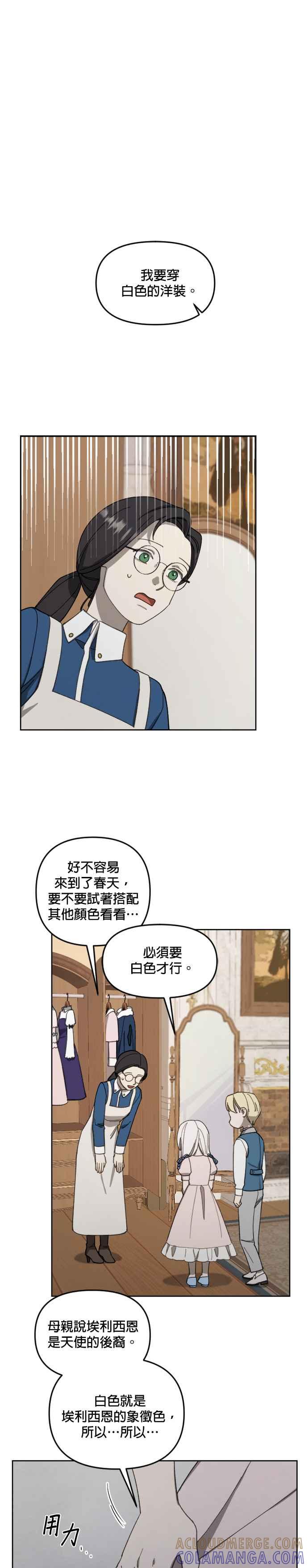 《皇帝倒转时光的理由》第16话 第25页