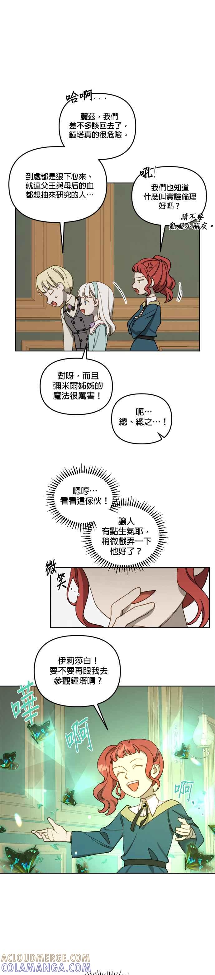 《皇帝倒转时光的理由》第16话 第7页