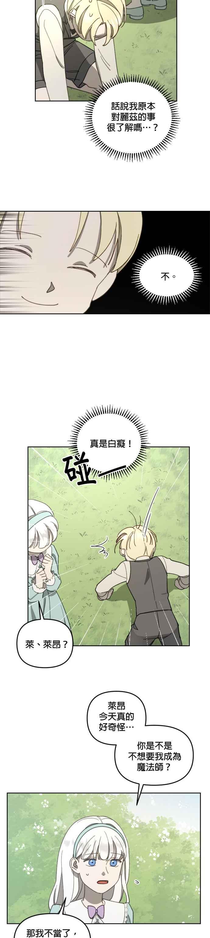 《皇帝倒转时光的理由》第16话 第14页