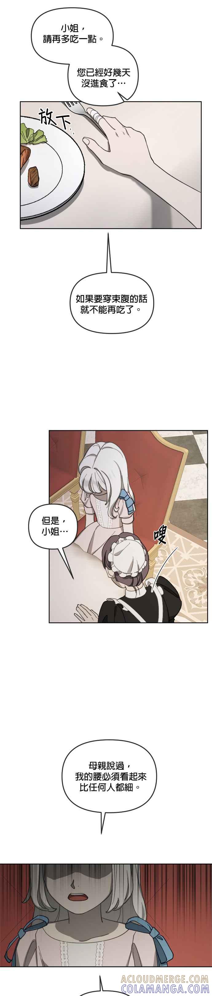 《皇帝倒转时光的理由》第16话 第23页