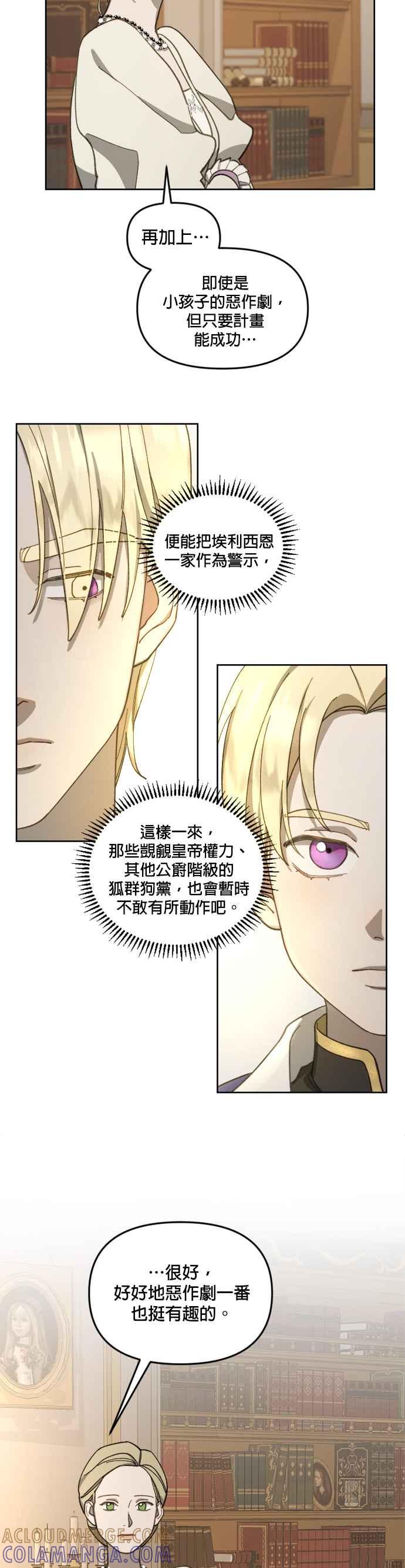 《皇帝倒转时光的理由》第17话 第23页