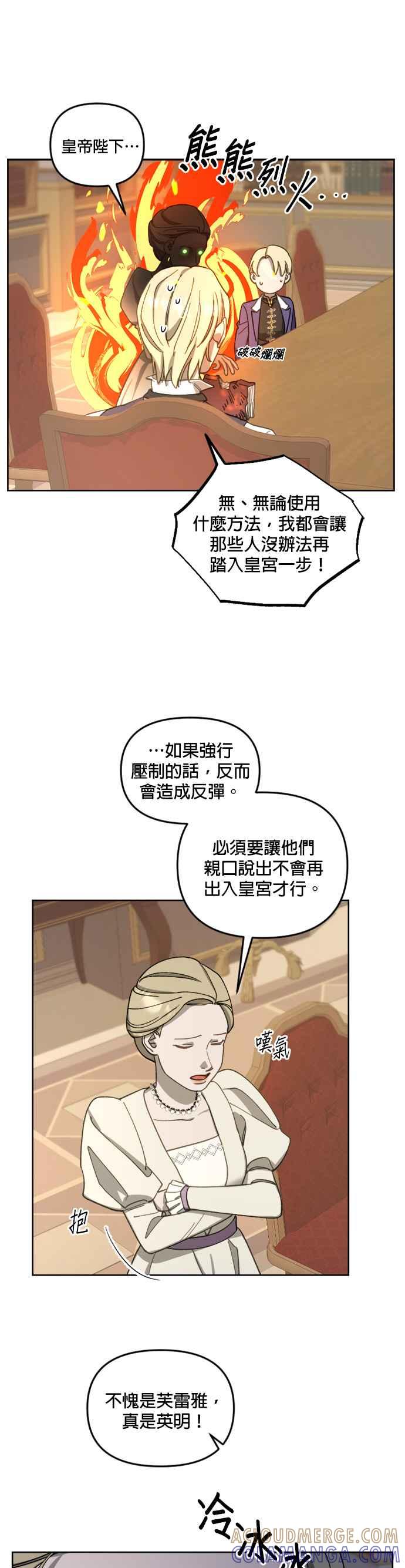 《皇帝倒转时光的理由》第17话 第19页