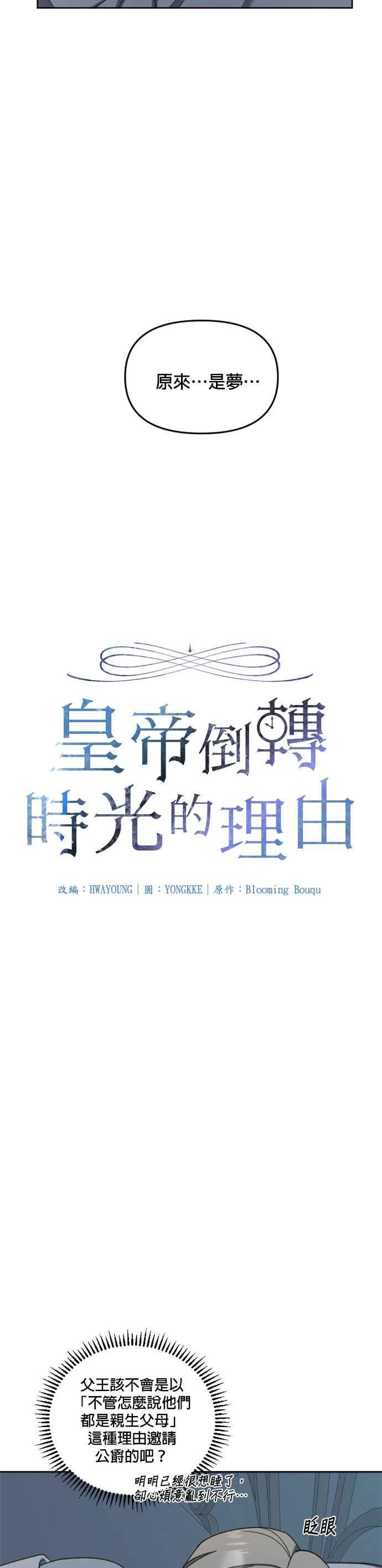《皇帝倒转时光的理由》第17话 第4页