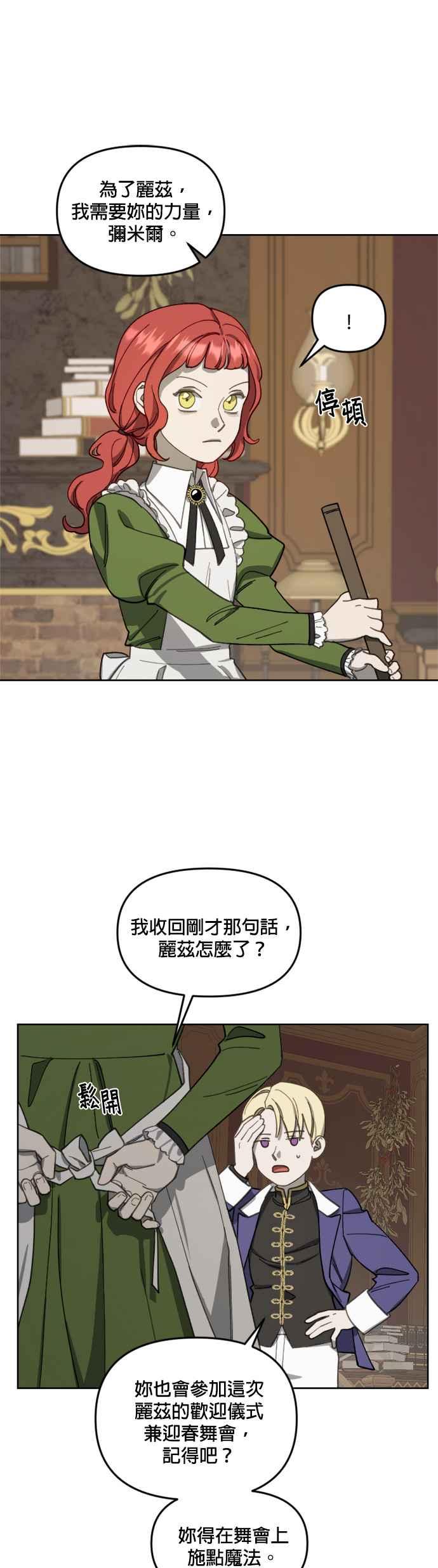 《皇帝倒转时光的理由》第17话 第28页