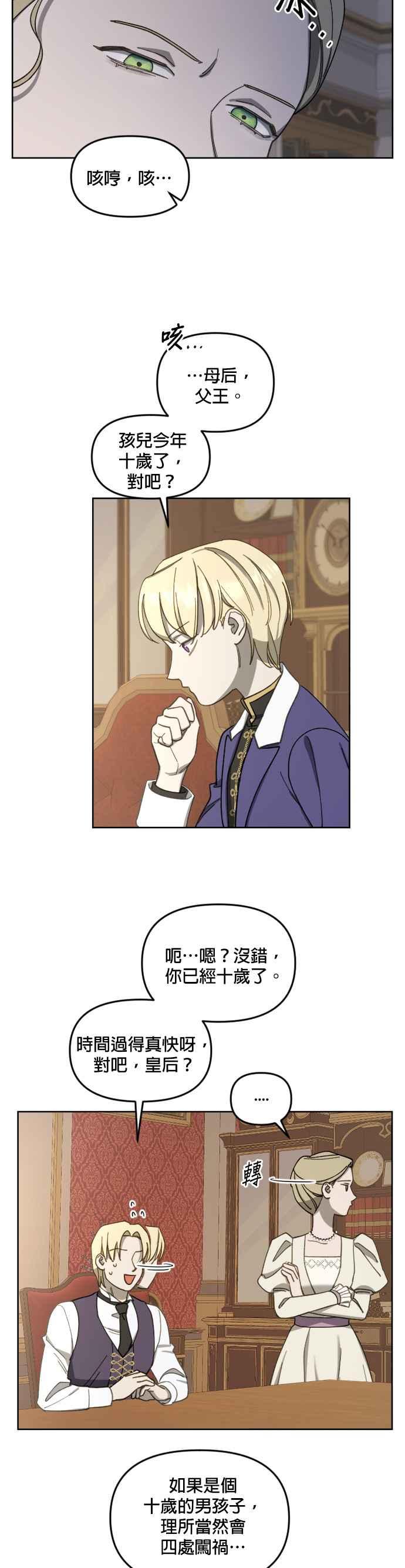《皇帝倒转时光的理由》第17话 第20页