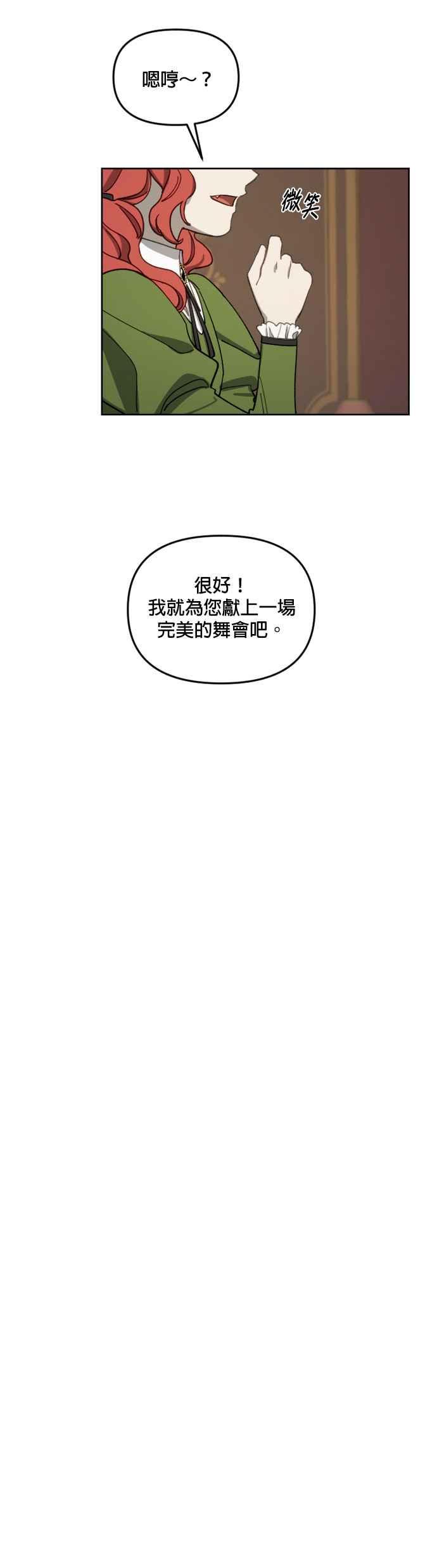《皇帝倒转时光的理由》第17话 第30页