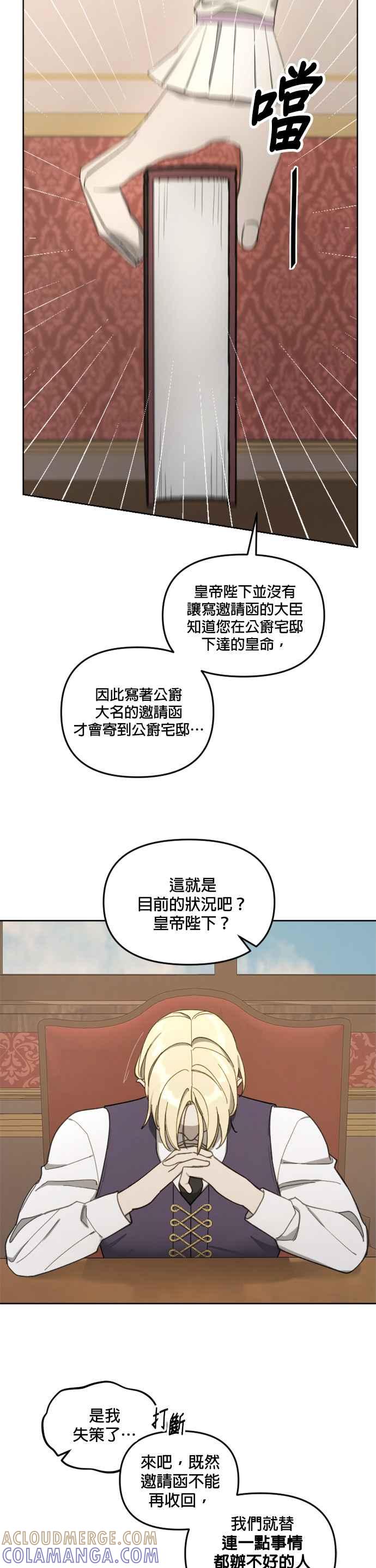 《皇帝倒转时光的理由》第17话 第17页