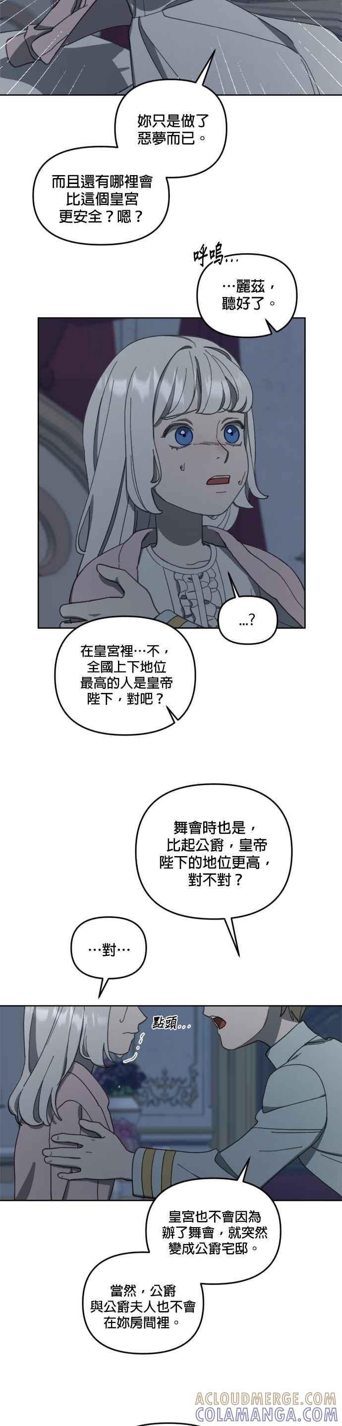 《皇帝倒转时光的理由》第17话 第11页