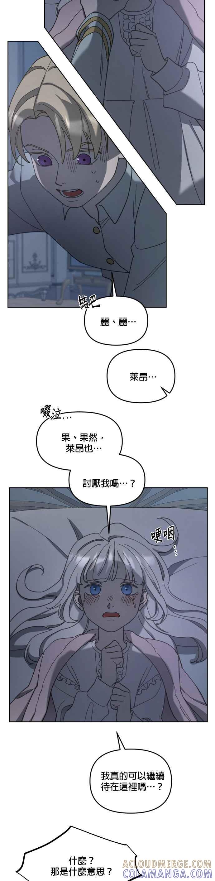 《皇帝倒转时光的理由》第17话 第7页