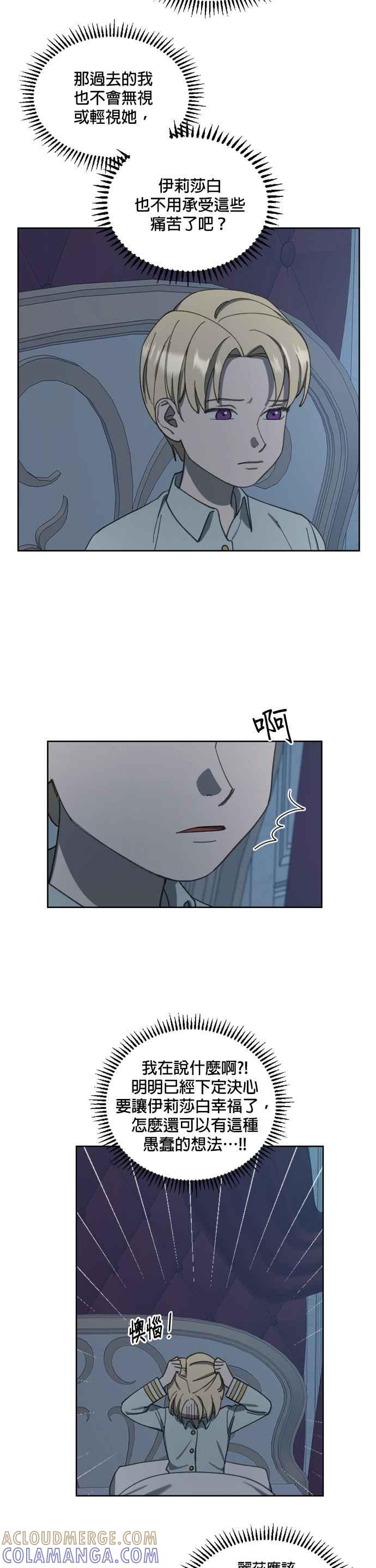 《皇帝倒转时光的理由》第17话 第15页