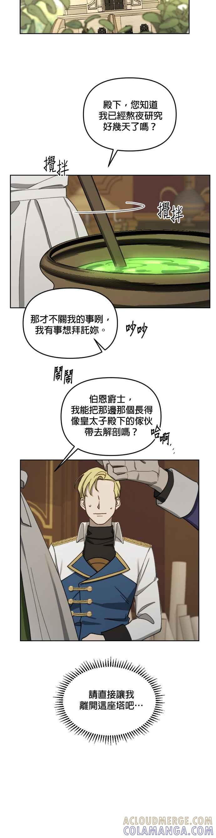 《皇帝倒转时光的理由》第17话 第27页