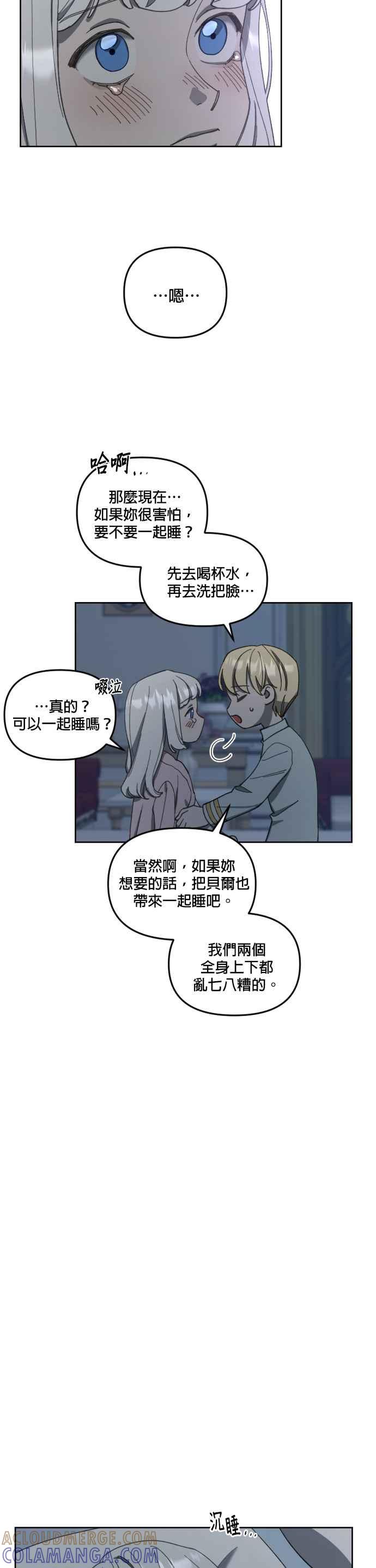 《皇帝倒转时光的理由》第17话 第13页