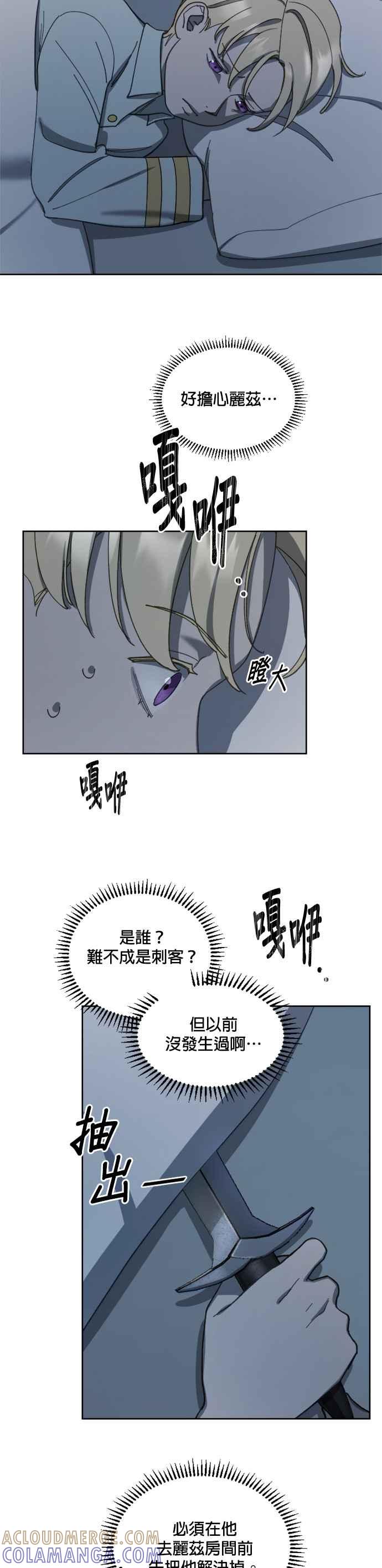 《皇帝倒转时光的理由》第17话 第5页