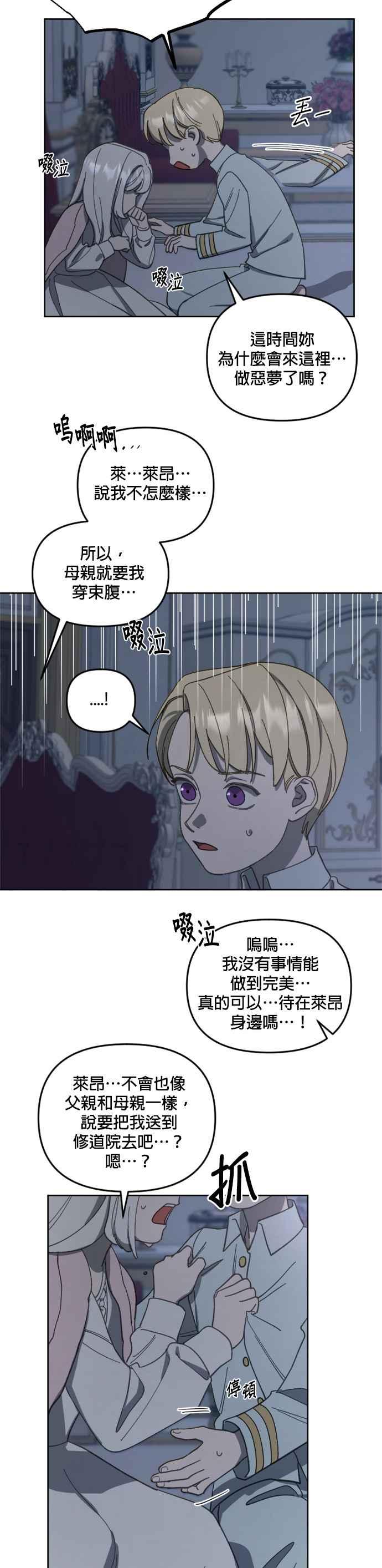 《皇帝倒转时光的理由》第17话 第8页