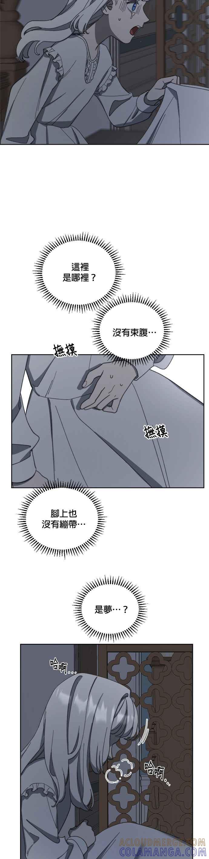 《皇帝倒转时光的理由》第17话 第3页