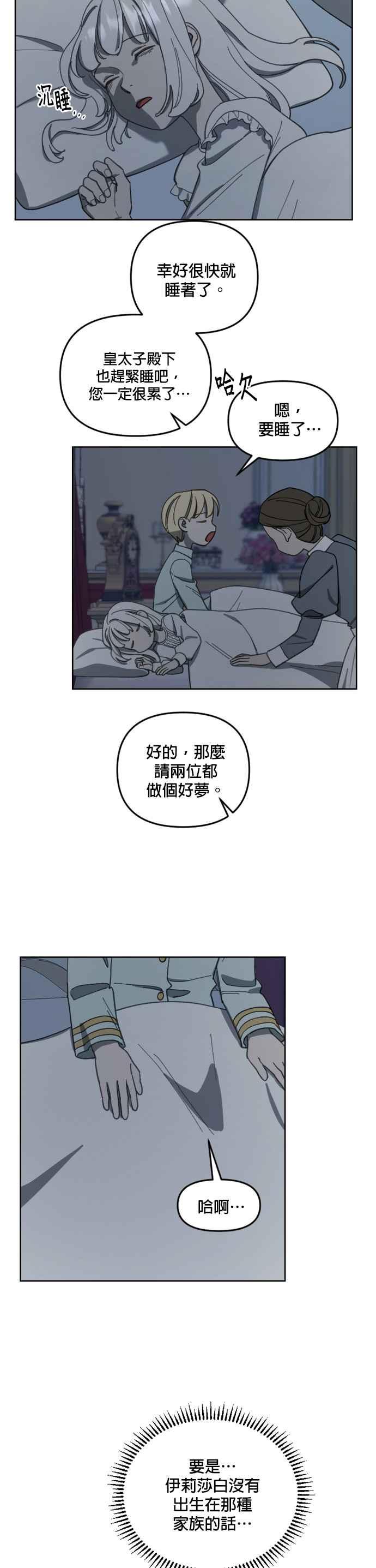 《皇帝倒转时光的理由》第17话 第14页
