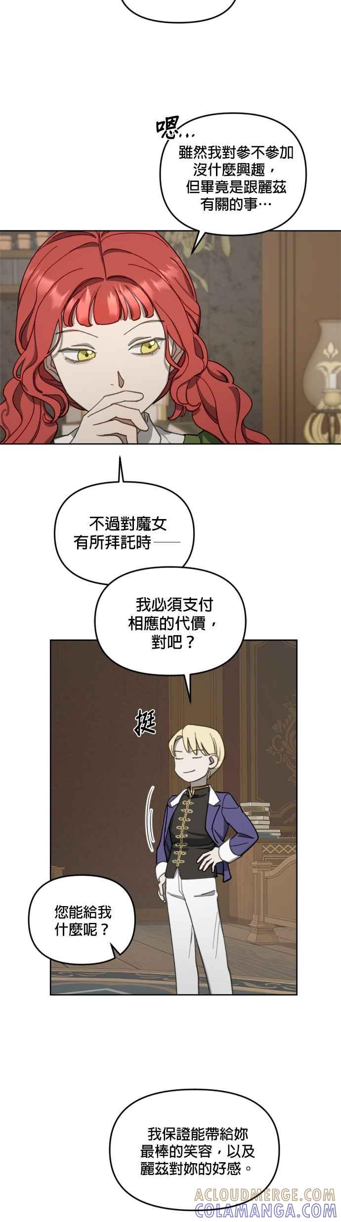 《皇帝倒转时光的理由》第17话 第29页