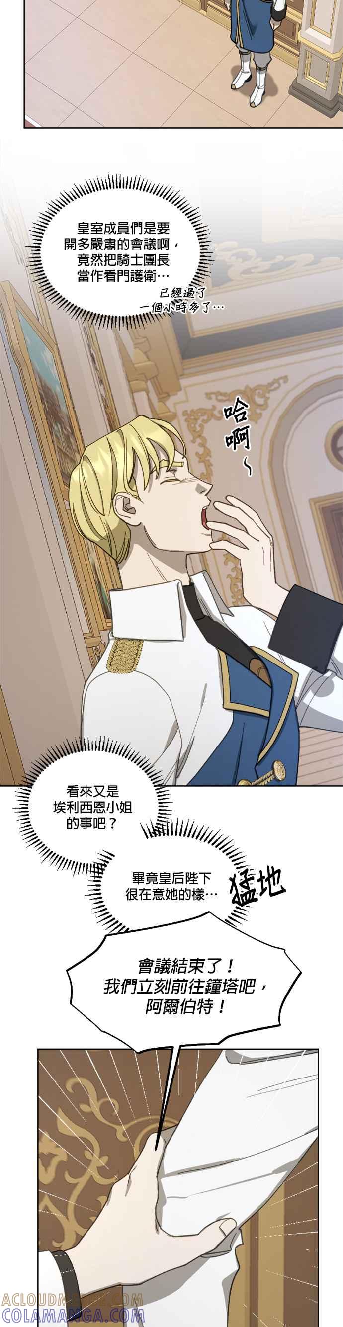 《皇帝倒转时光的理由》第17话 第25页