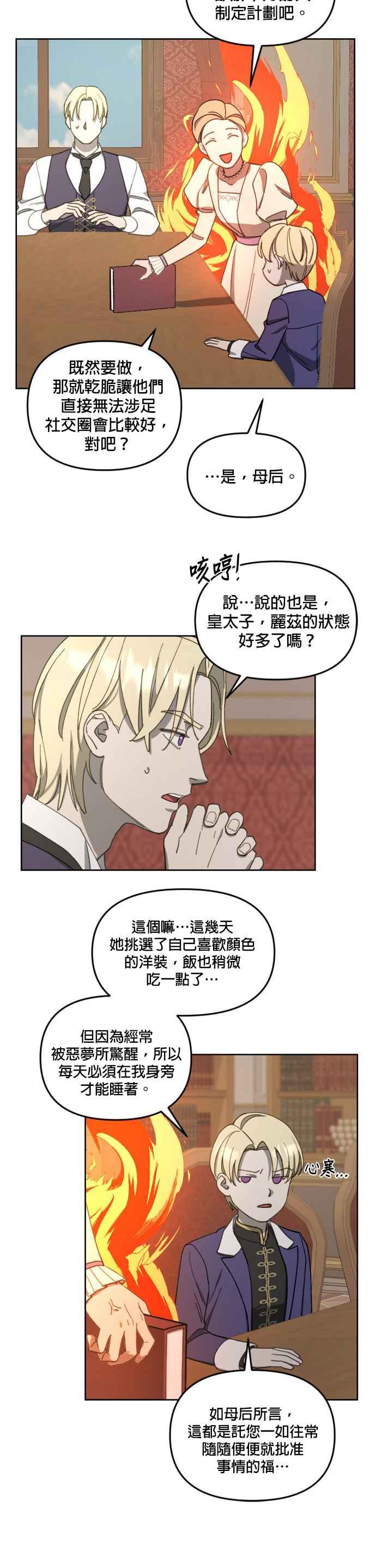 《皇帝倒转时光的理由》第17话 第18页