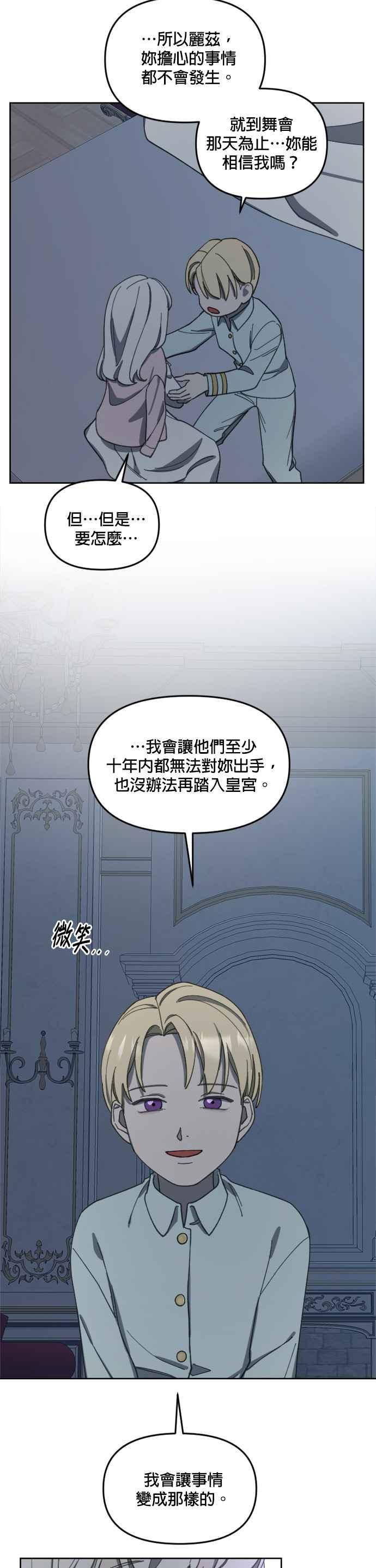 《皇帝倒转时光的理由》第17话 第12页