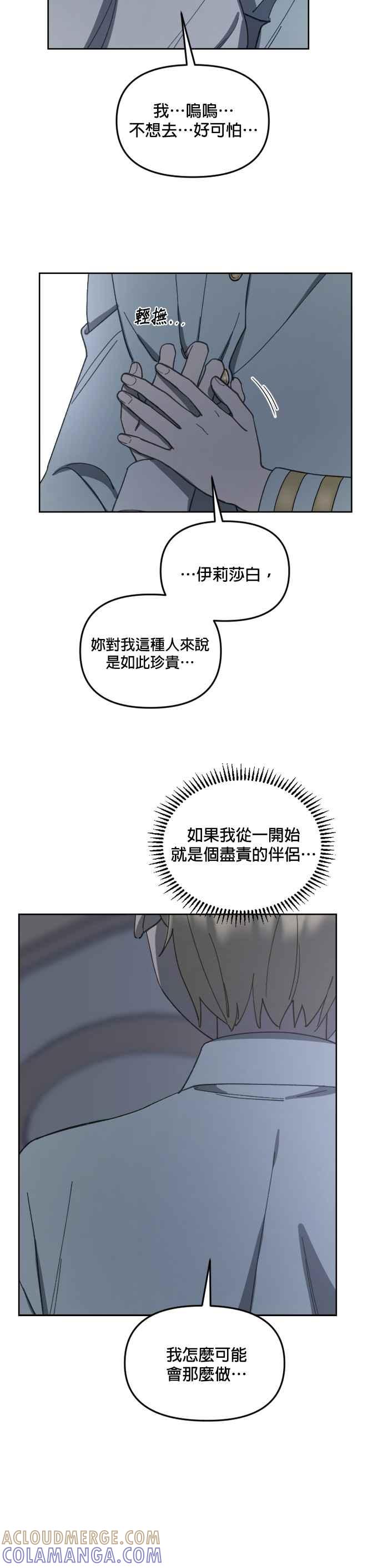 《皇帝倒转时光的理由》第17话 第9页