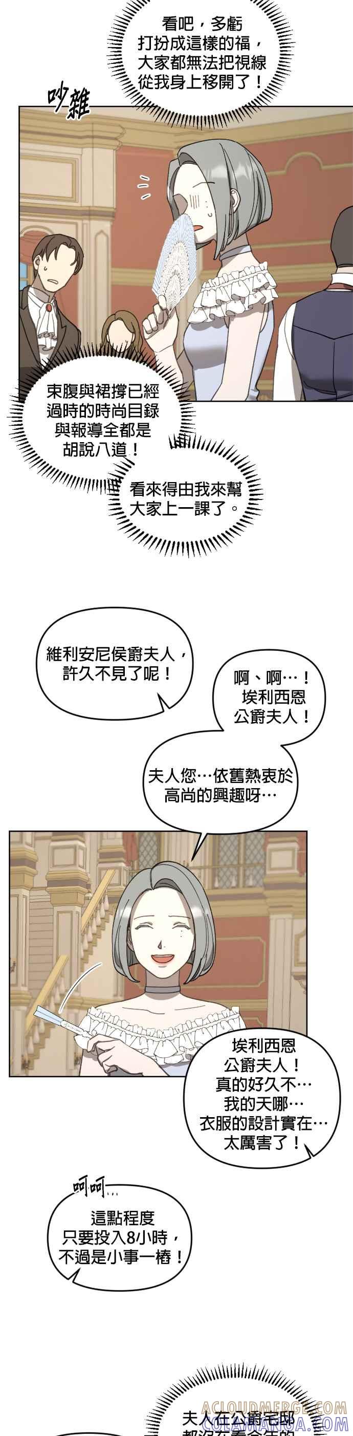 《皇帝倒转时光的理由》第18话 第11页